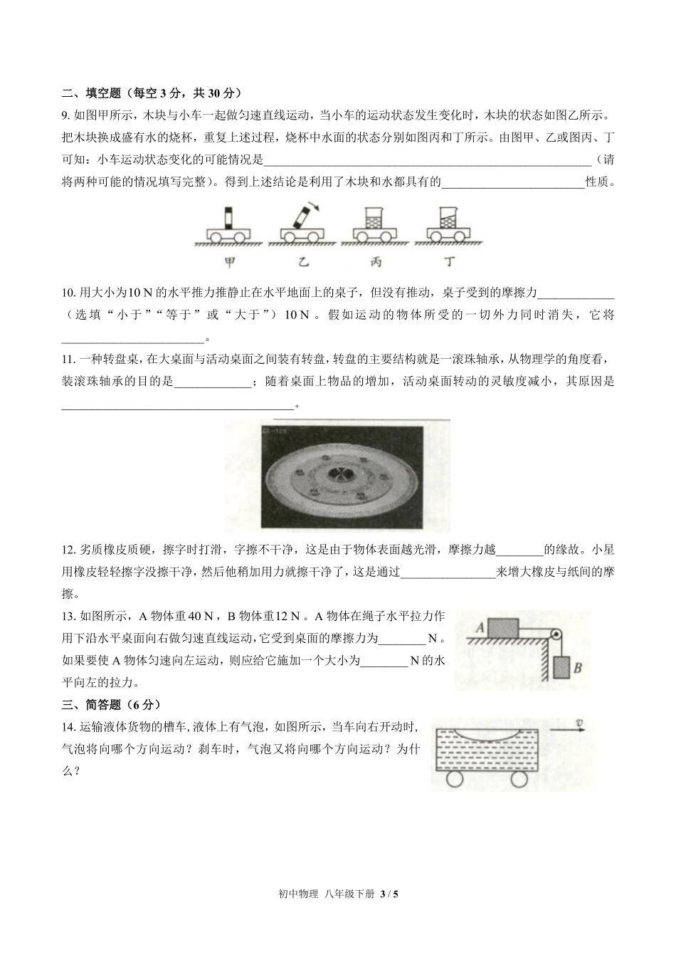 人教版初中物理八年级下册第八章综合测试01含答案解析.pdf_第3页
