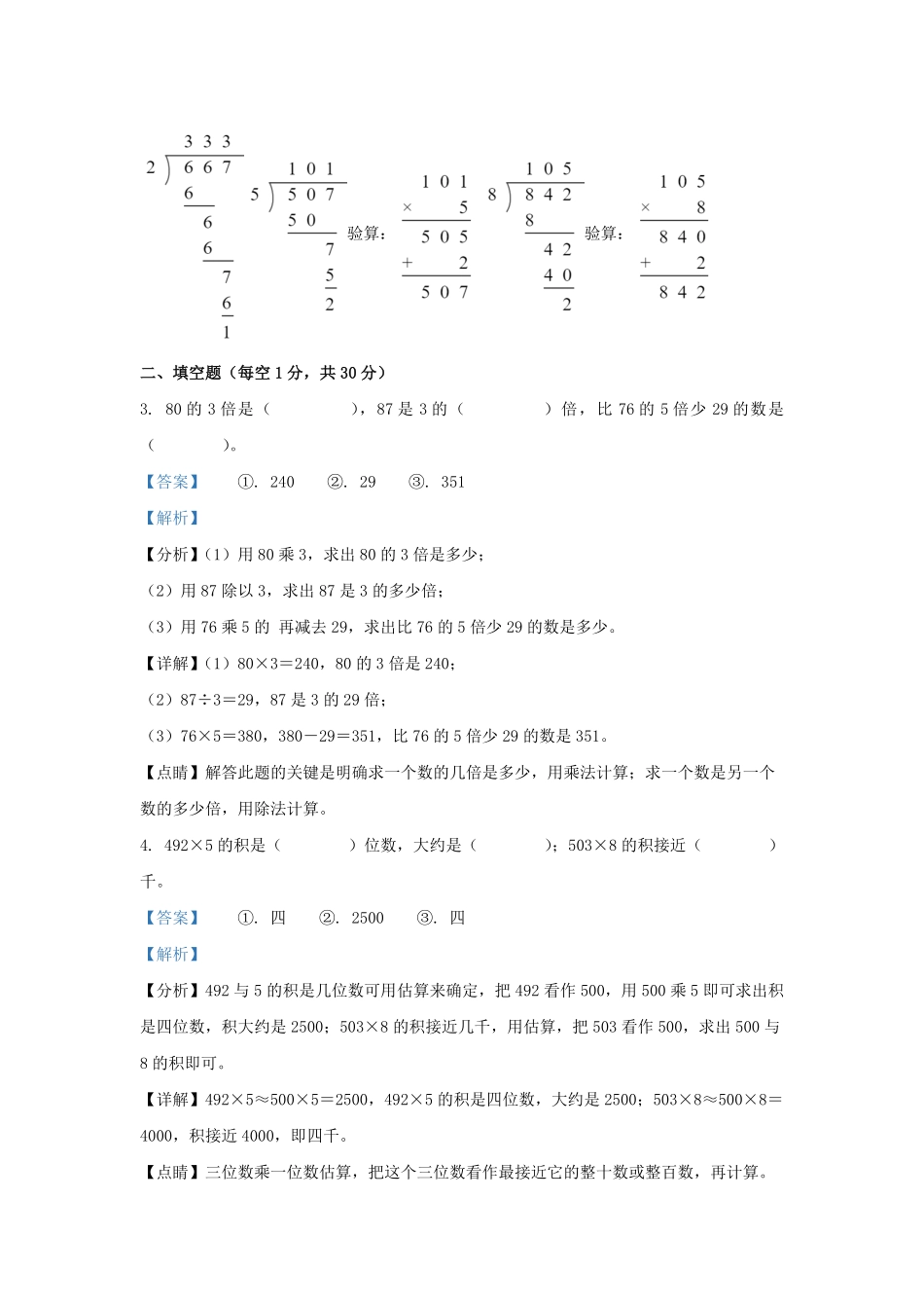 2022-2023学年江苏省泰州市兴化市苏教版三年级上册期末考试数学试卷及答案.pdf_第2页