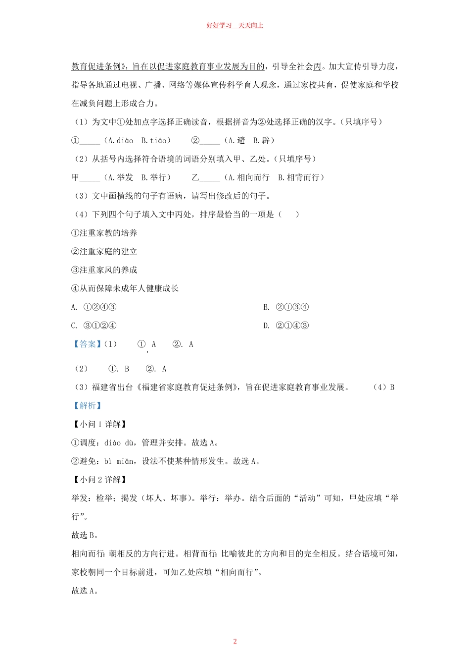 2022-2023学年福建省晋江市九年级上学期语文期中试题及答案.pdf_第1页