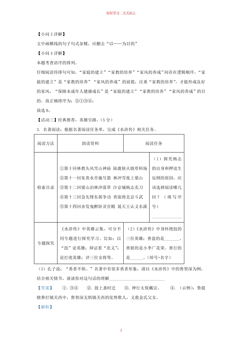 2022-2023学年福建省晋江市九年级上学期语文期中试题及答案.pdf_第2页
