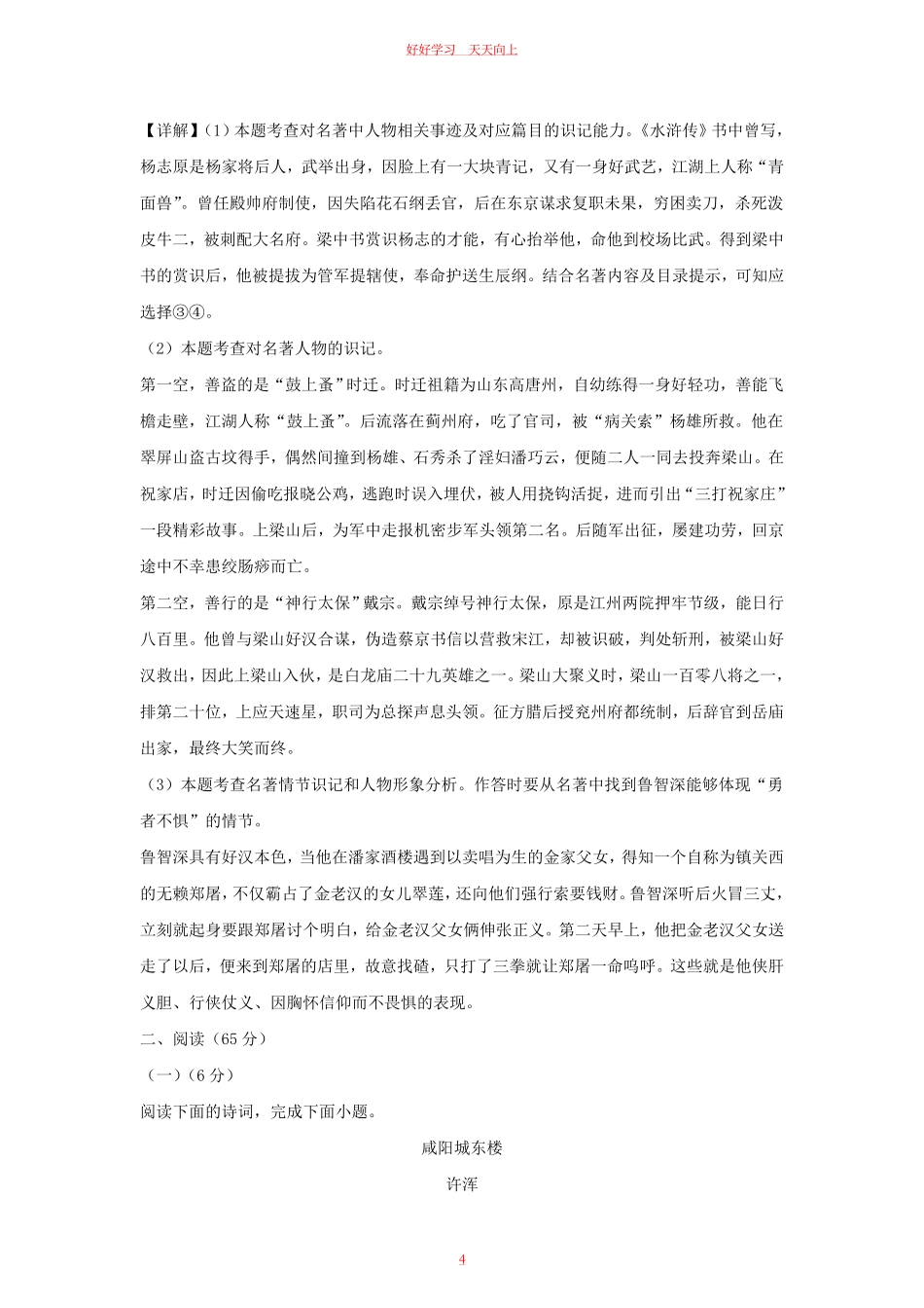 2022-2023学年福建省晋江市九年级上学期语文期中试题及答案.pdf_第3页