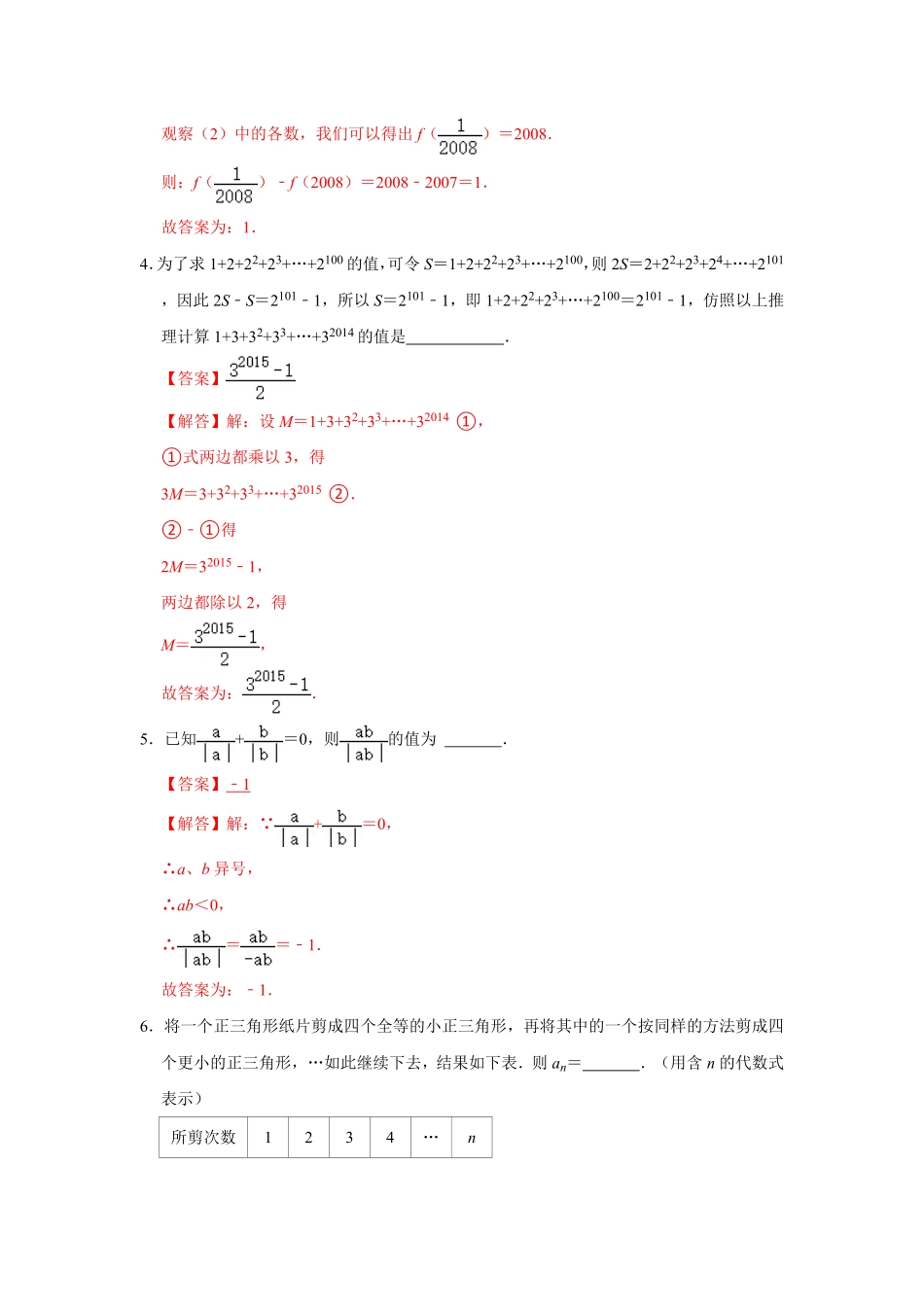 部编数学七年级上册期末高频能力提升必杀22题解析版含答案.pdf_第2页