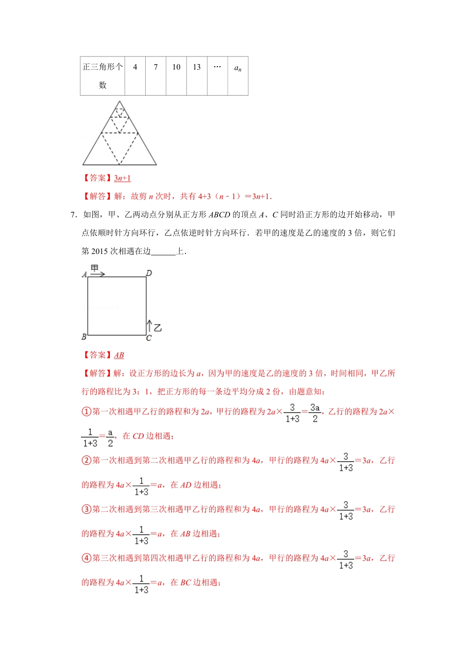 部编数学七年级上册期末高频能力提升必杀22题解析版含答案.pdf_第3页