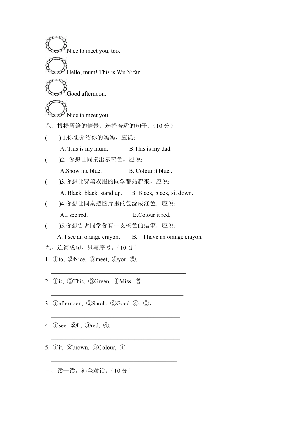 人教PEP版英语单元AB卷三年级上册-Unit2Colours!培优卷及答案含答案.pdf_第3页