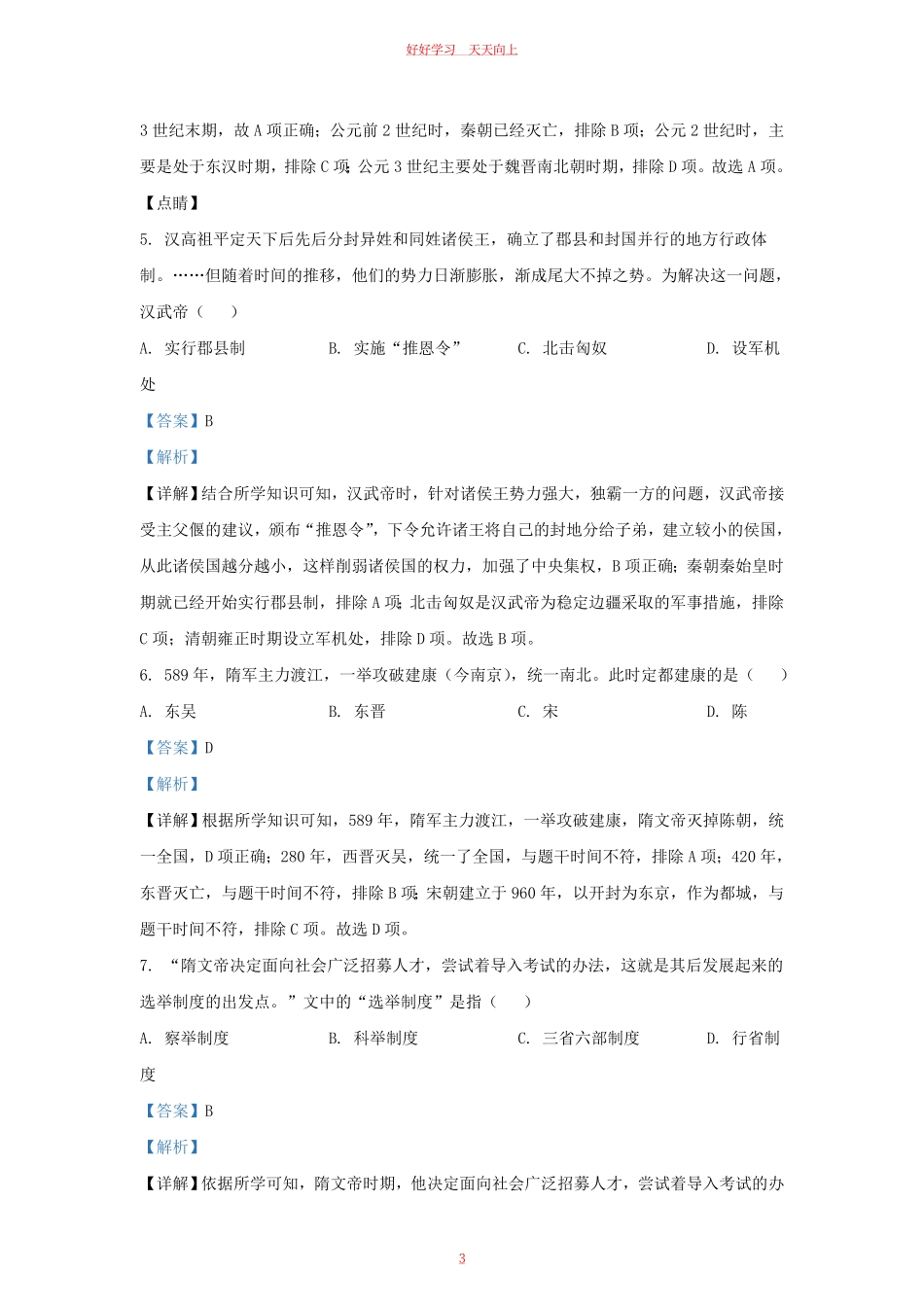 2023-2024学年江苏省南京市鼓楼区九年级上学期历史12月月考试题及答案.pdf_第2页