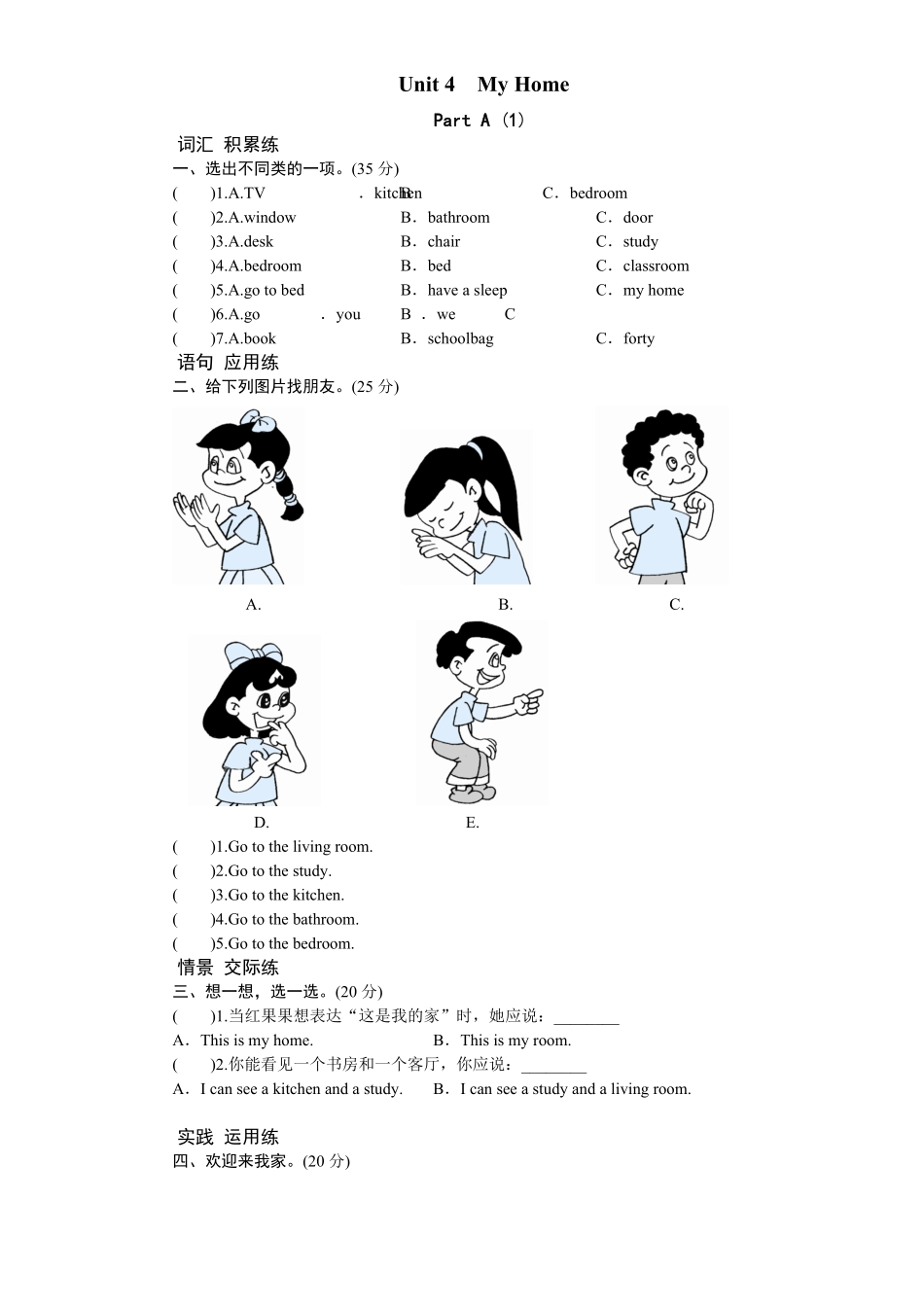 人教PEP版英语四年级上册课时测评Unit4MyHome-PartA练习及答案1含答案.pdf_第1页