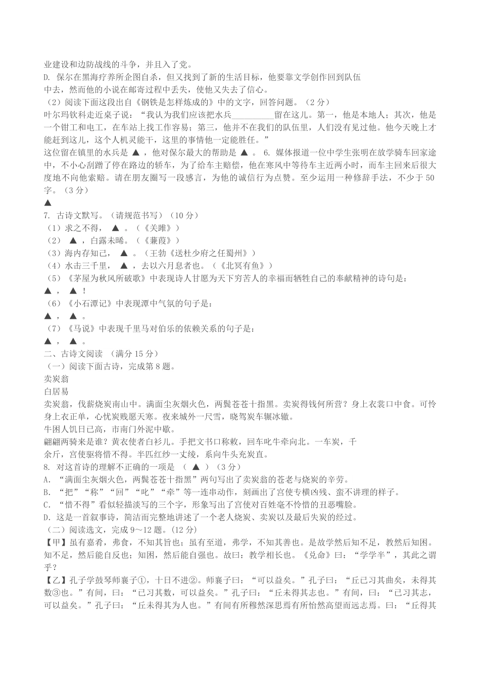 2022-2023学年辽宁省抚顺市新宾县八年级下学期期末语文试题及答案.pdf_第2页