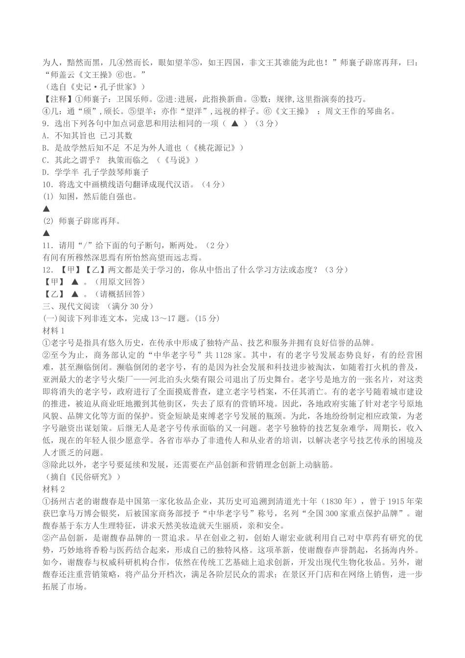 2022-2023学年辽宁省抚顺市新宾县八年级下学期期末语文试题及答案.pdf_第3页