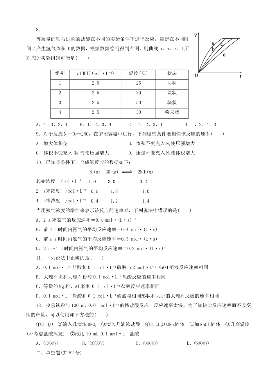 第六章第二节第一课时化学反应速率测试题高一下学期化学人教版2019必修第二册含答案.pdf_第2页