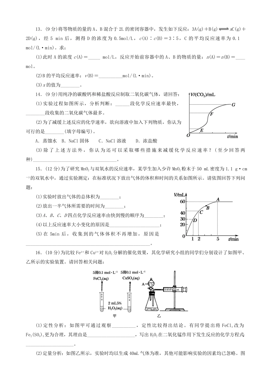 第六章第二节第一课时化学反应速率测试题高一下学期化学人教版2019必修第二册含答案.pdf_第3页