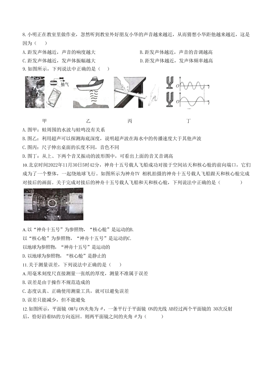 2023-2024学年湖南省岳阳市临湘市八年级上学期期中物理试题及答案.pdf_第2页