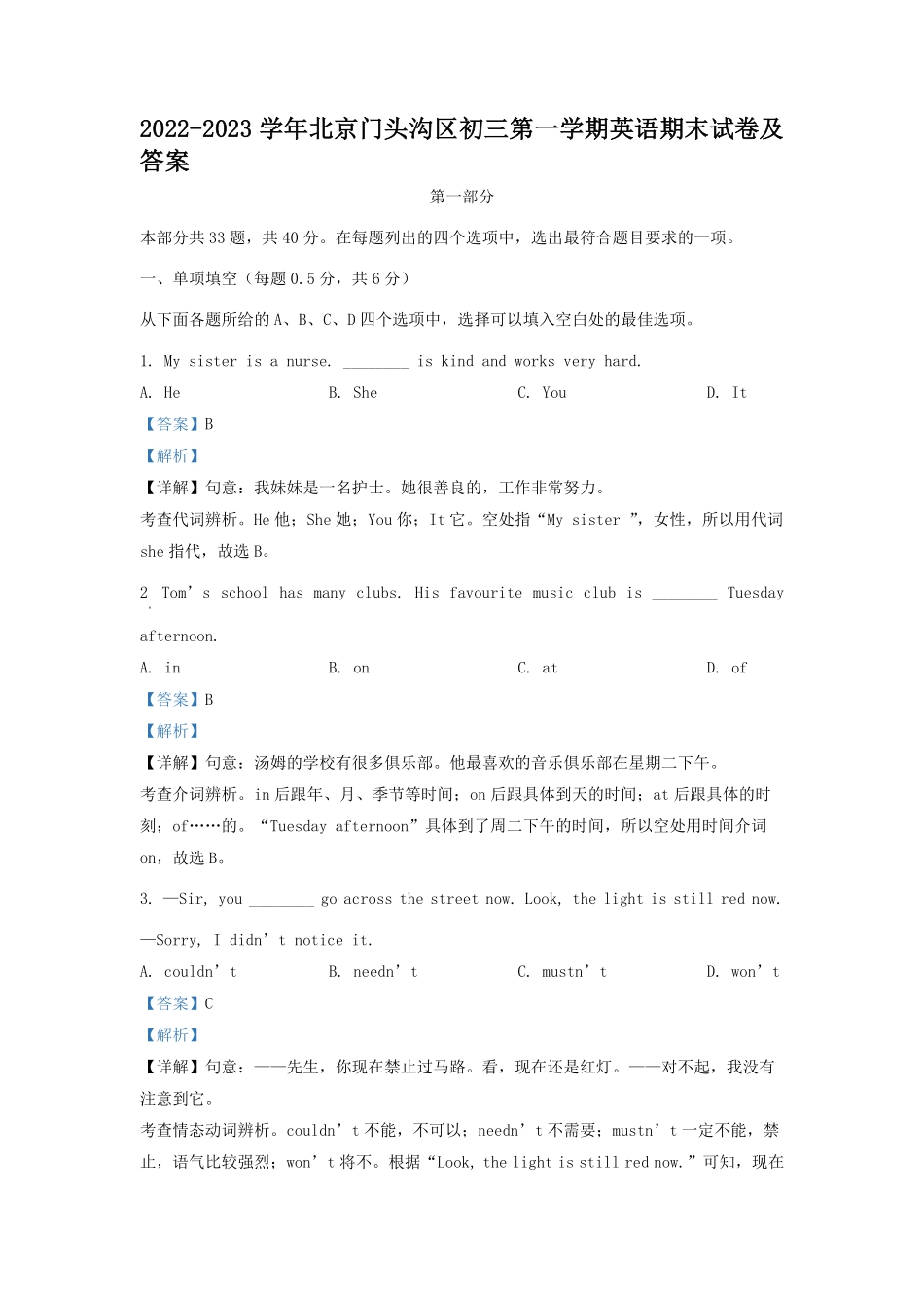 2022-2023学年北京门头沟区初三第一学期英语期末试卷及答案.pdf_第1页
