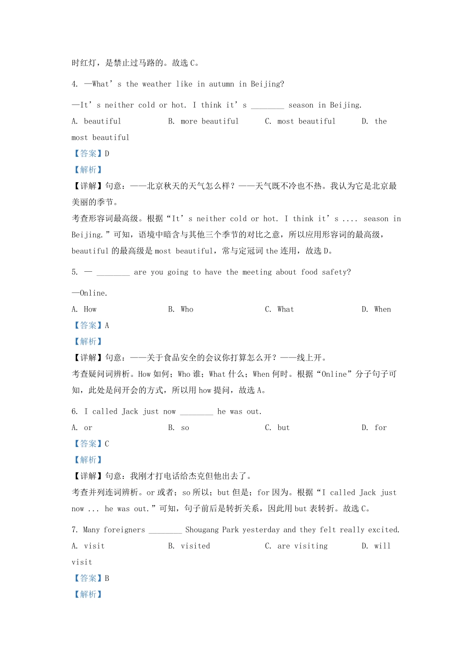 2022-2023学年北京门头沟区初三第一学期英语期末试卷及答案.pdf_第2页