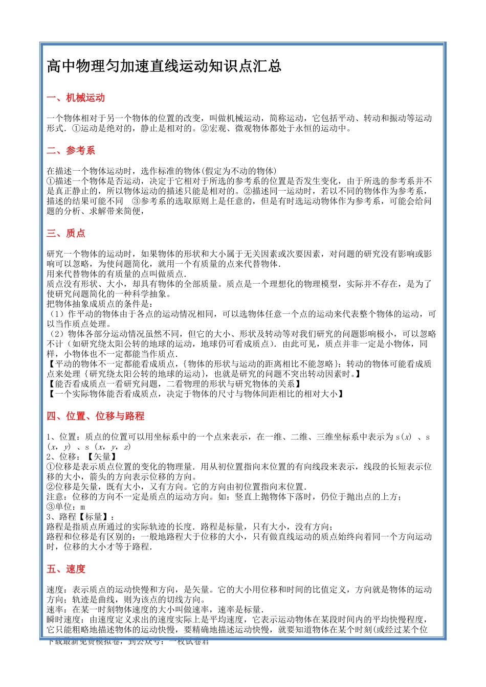 高中物理匀加速直线运动知识点归纳.pdf_第1页
