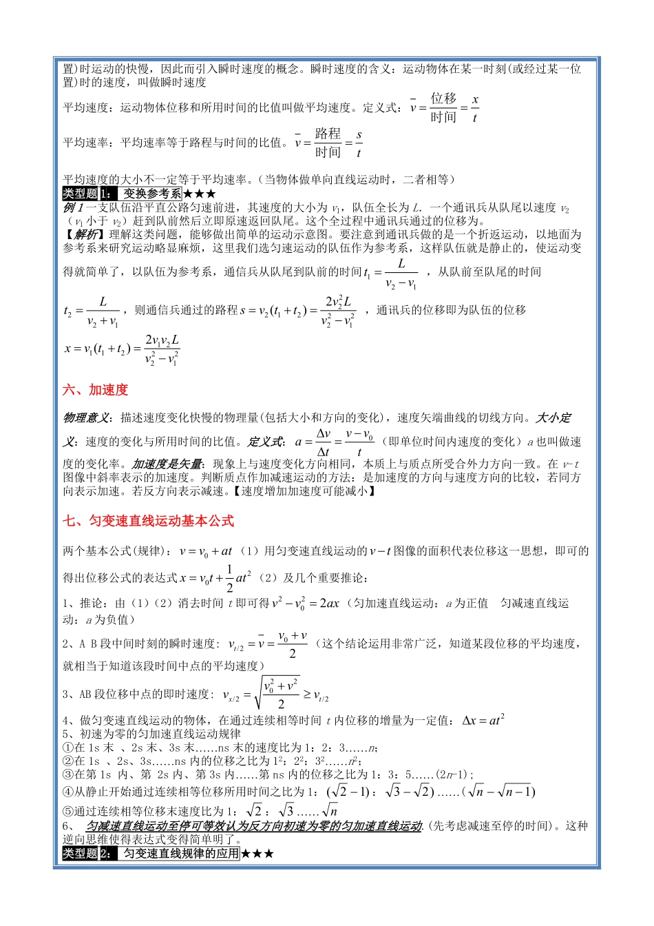 高中物理匀加速直线运动知识点归纳.pdf_第2页