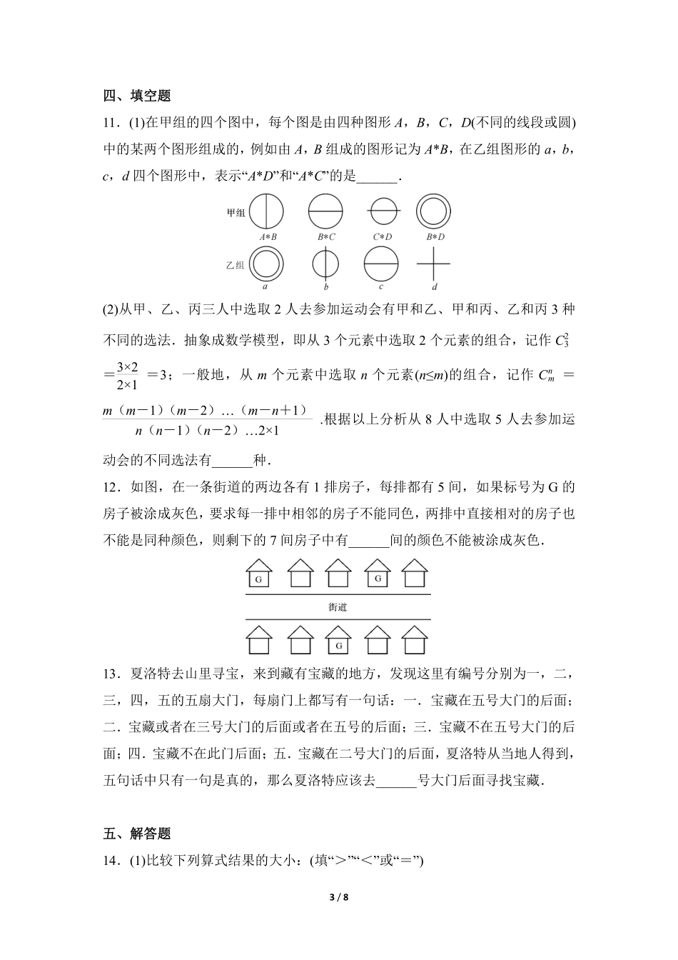 八年级数学北师大版上册课时练第7章《1为什么要证明》含答案解析1(1).pdf_第3页