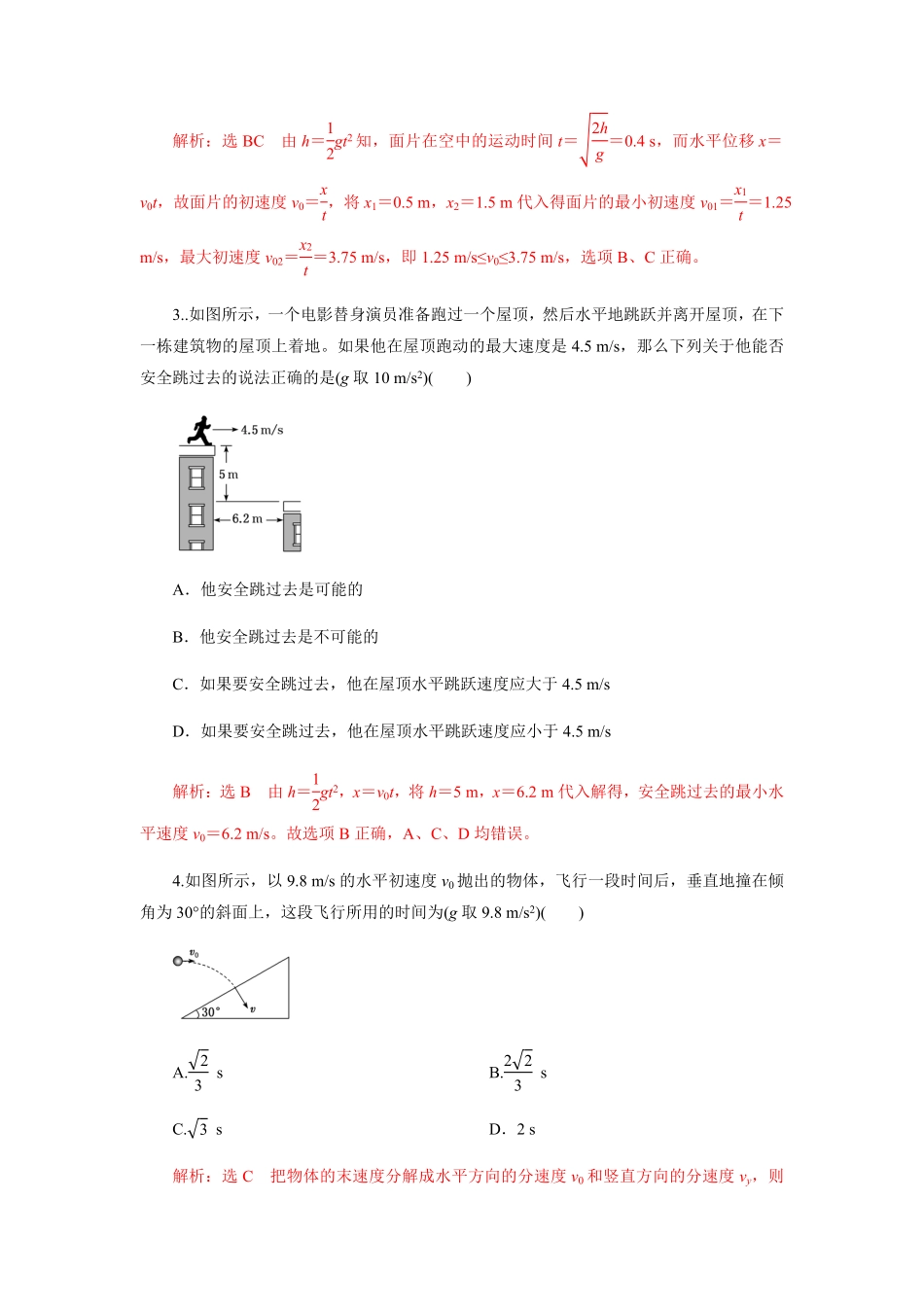高中试卷-5.4专题：平抛运动规律的应用(含答案).pdf_第2页