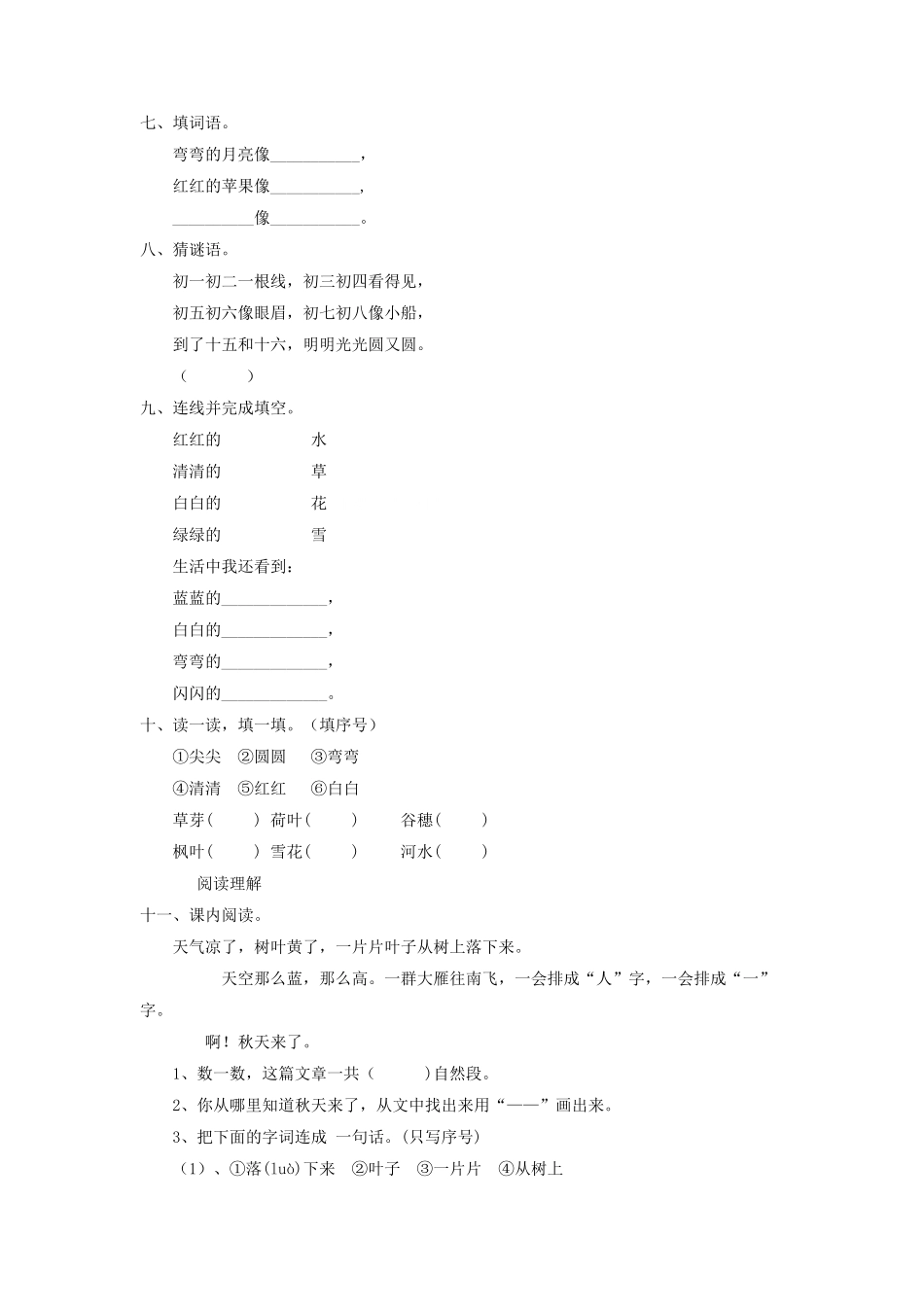 上海小学一年级上册语文第四单元考试题B卷及答案.pdf_第2页