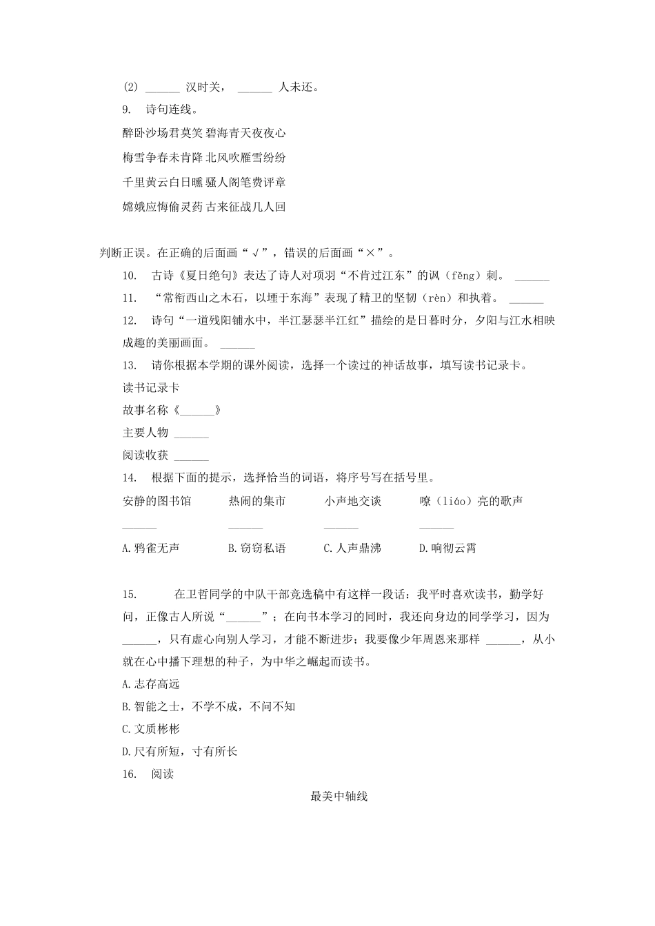 2022-2023学年北京西城四年级上学期期末语文真题及答案.pdf_第2页