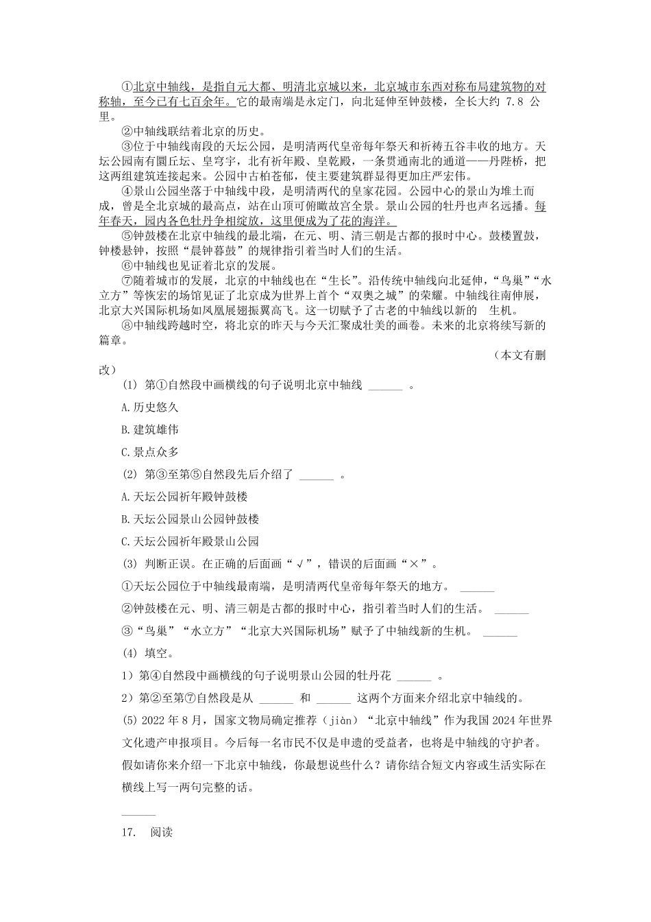 2022-2023学年北京西城四年级上学期期末语文真题及答案.pdf_第3页