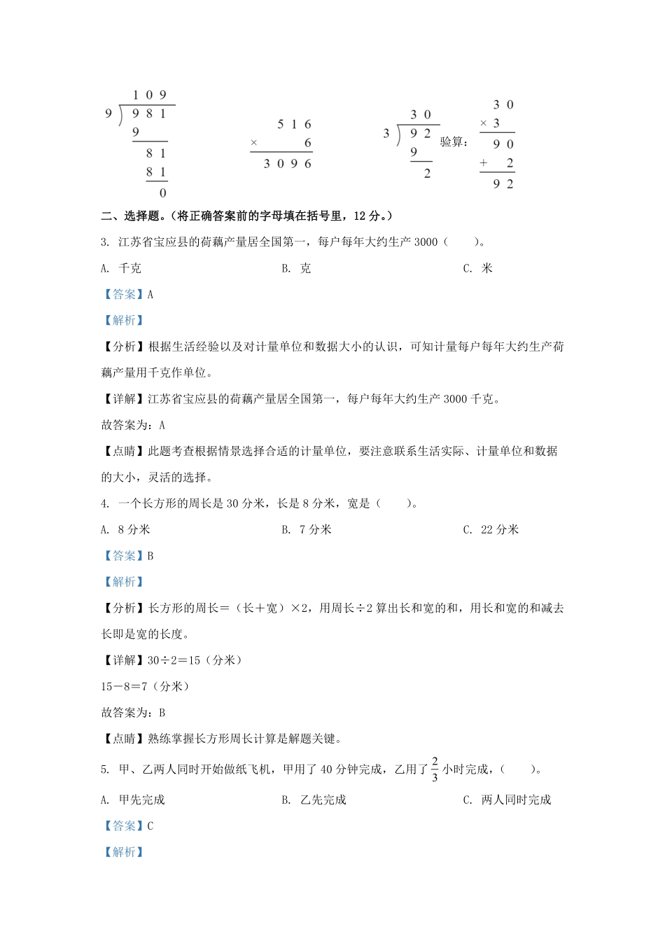 2022-2023学年江苏徐州鼓楼区苏教版三年级上册期末考试数学试卷及答案.pdf_第2页