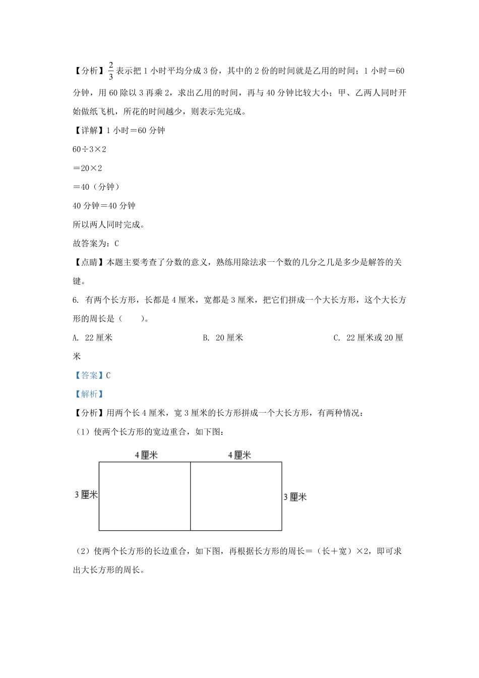 2022-2023学年江苏徐州鼓楼区苏教版三年级上册期末考试数学试卷及答案.pdf_第3页