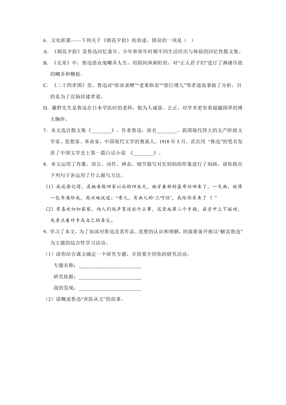 部编版七年级初一下册语文课时练《10阿长与山海经》含答案.pdf_第2页