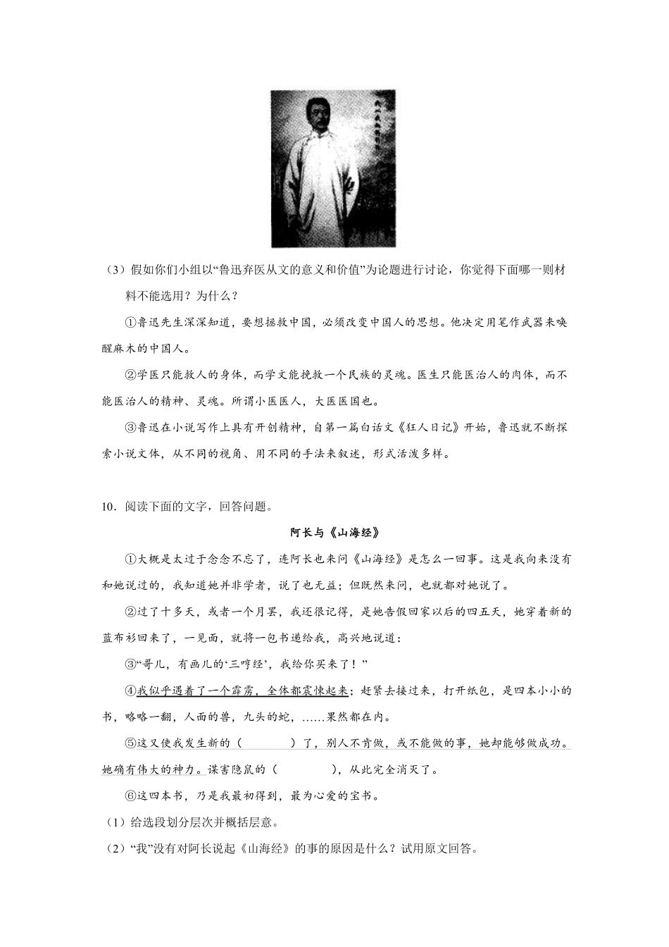 部编版七年级初一下册语文课时练《10阿长与山海经》含答案.pdf_第3页
