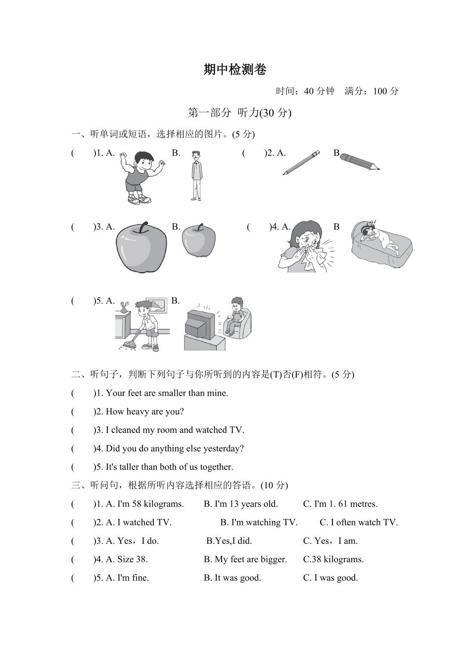 人教PEP版英语六年级下册期中检测卷二含答案.pdf_第1页
