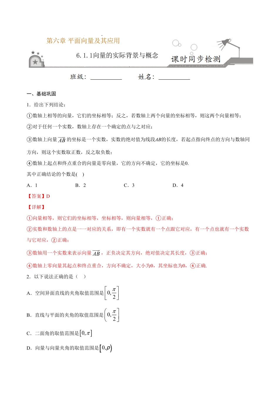 高中试卷-6.1.1 向量的实际背景与概念(含答案).pdf_第1页
