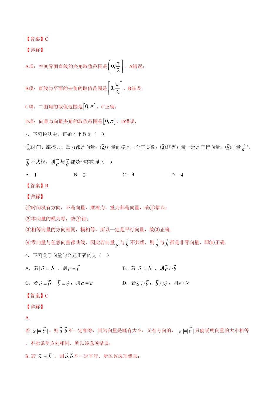 高中试卷-6.1.1 向量的实际背景与概念(含答案).pdf_第2页