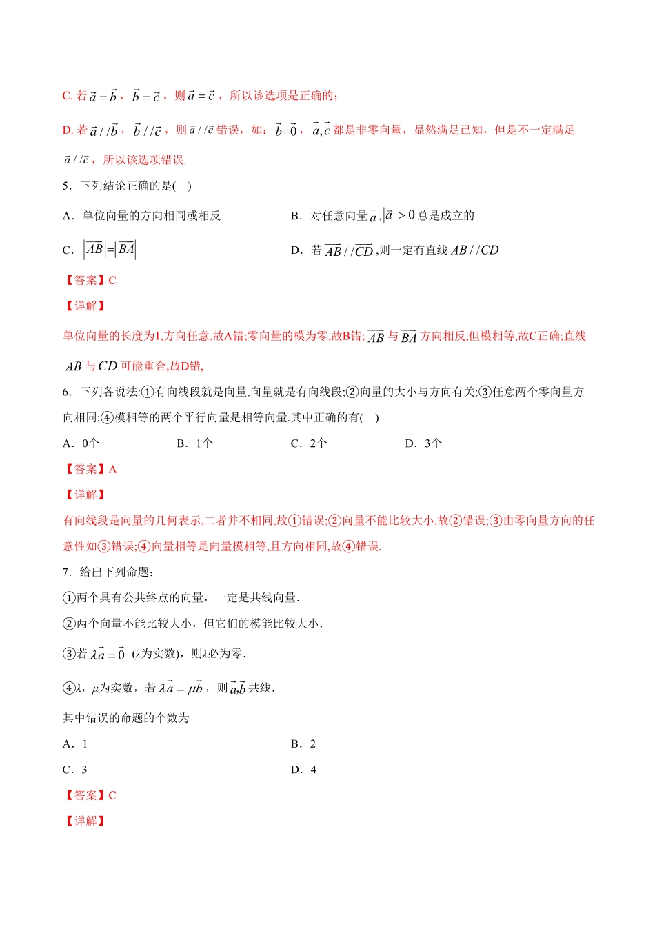 高中试卷-6.1.1 向量的实际背景与概念(含答案).pdf_第3页