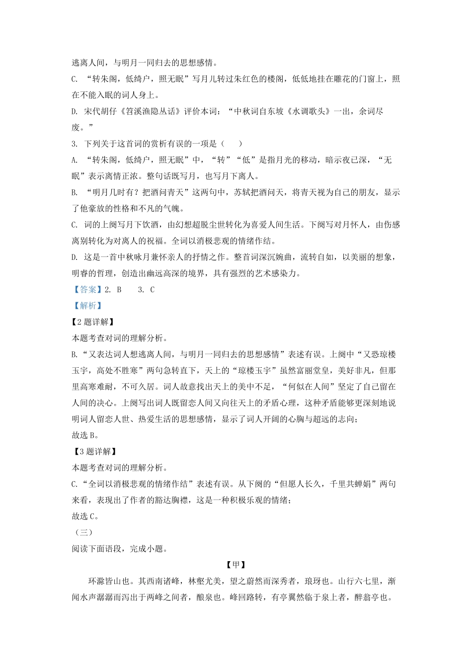 2022-2023学年上海市浦东新区九年级上学期语文期中试题及答案.pdf_第2页