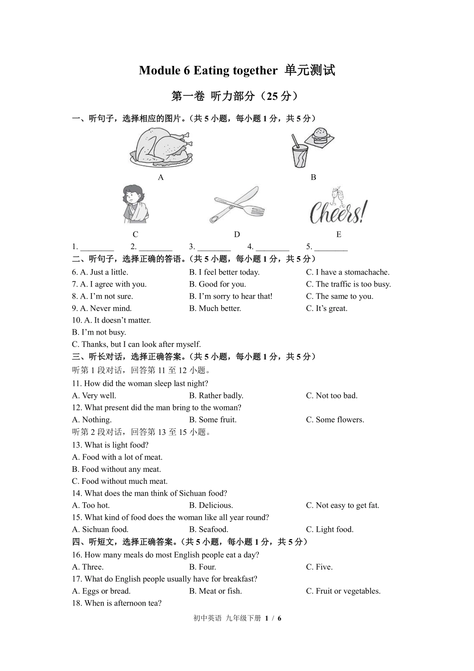 外研社版初中英语九年级下册Module6单元测试01含答案解析.pdf_第1页