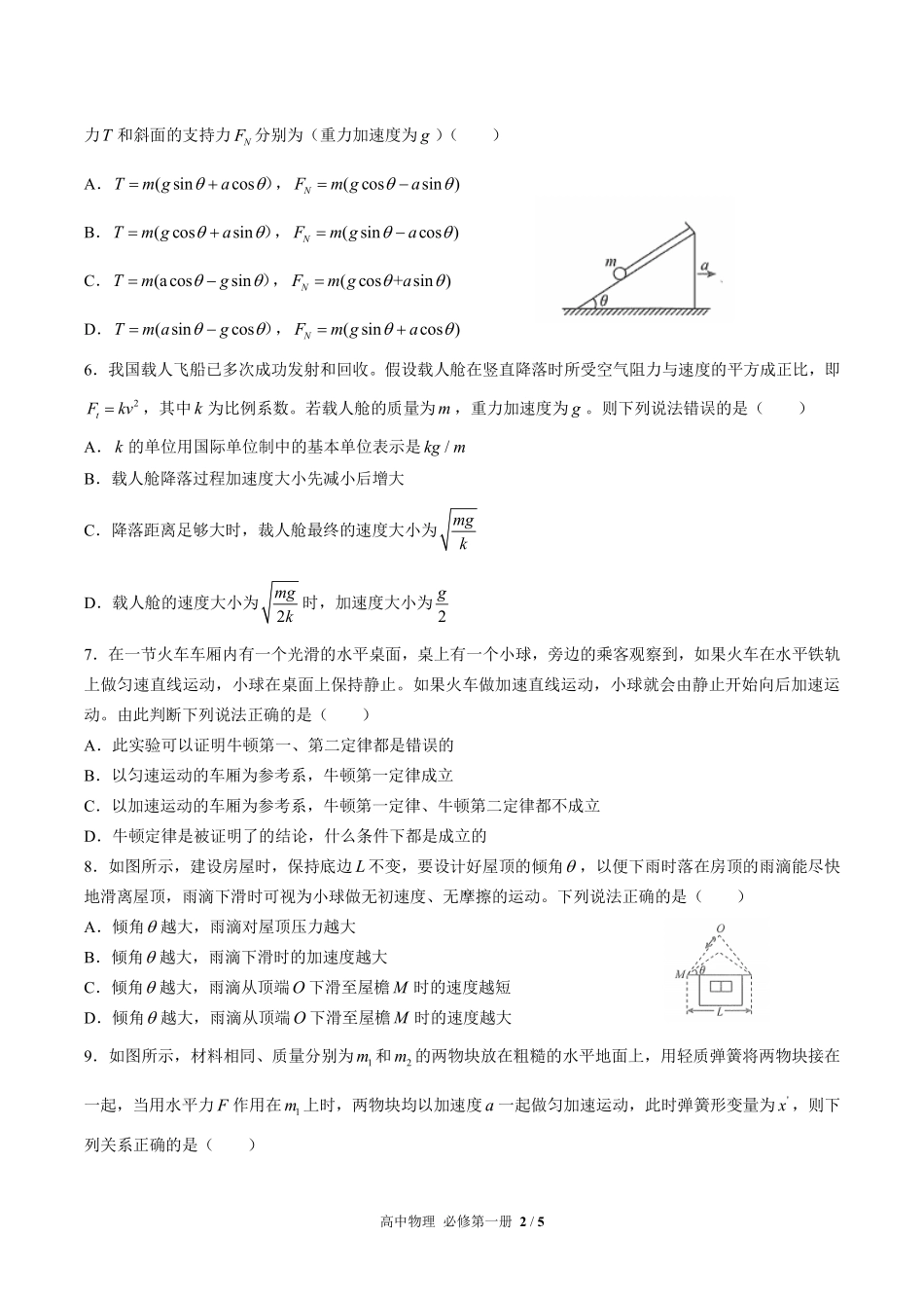 高中物理必修第一册第四章综合测试01含答案解析.pdf_第2页