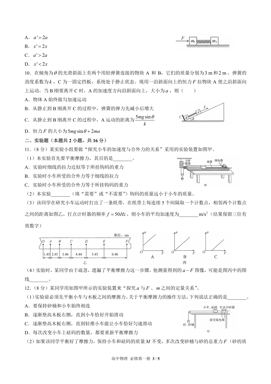 高中物理必修第一册第四章综合测试01含答案解析.pdf_第3页