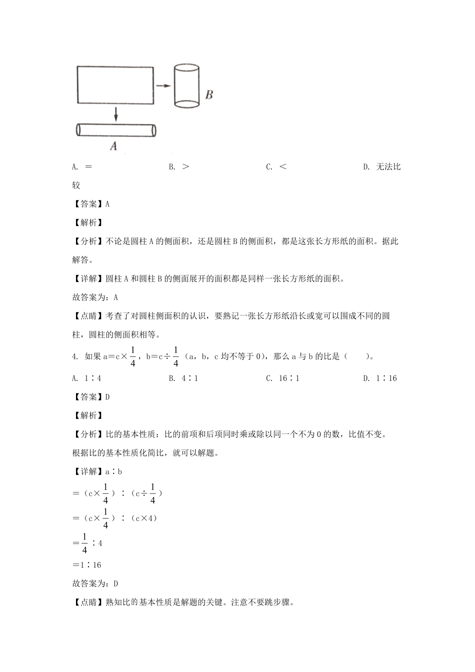 2021-2022年福建福州福清市六年级下册期中数学试卷(人教版)及答案.pdf_第2页