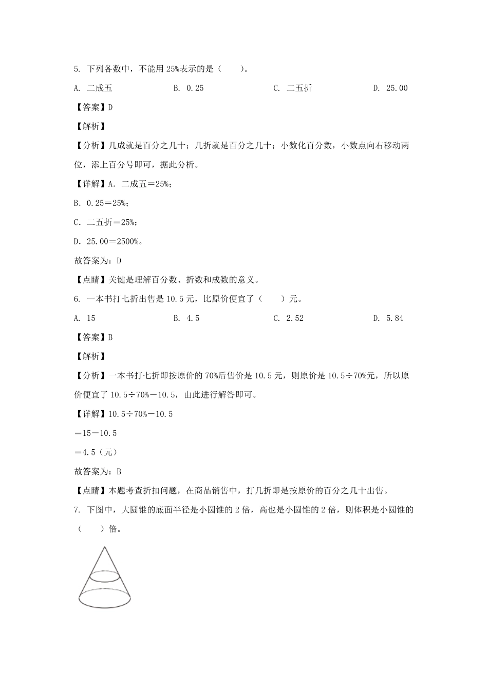 2021-2022年福建福州福清市六年级下册期中数学试卷(人教版)及答案.pdf_第3页