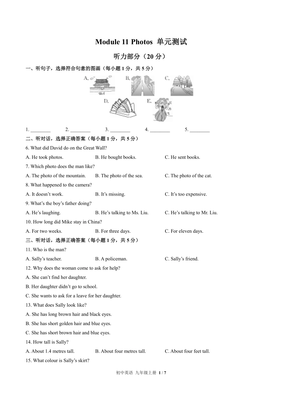 外研社版初中英语九年级上册Module11单元测试03含答案解析.pdf_第1页