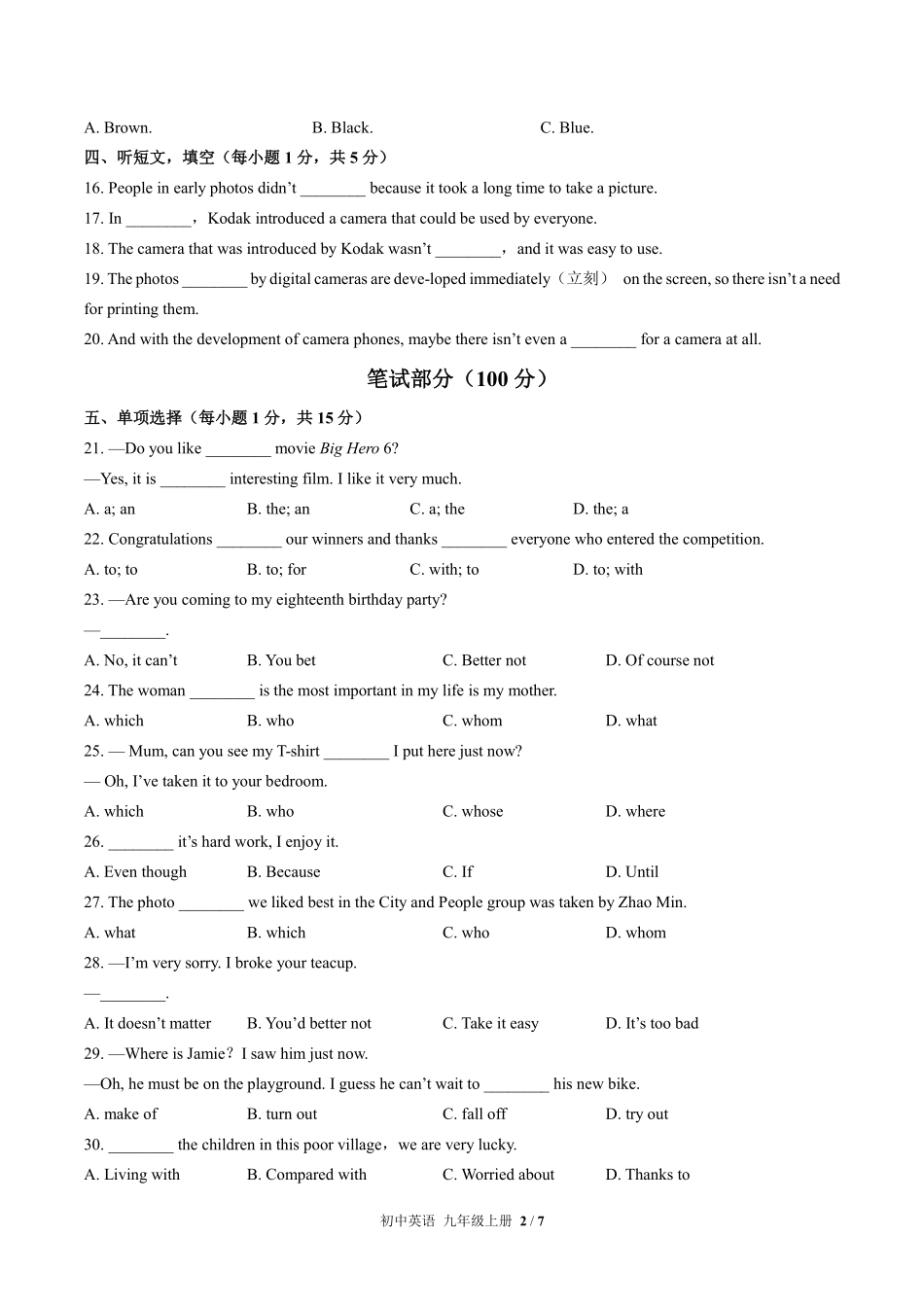 外研社版初中英语九年级上册Module11单元测试03含答案解析.pdf_第2页