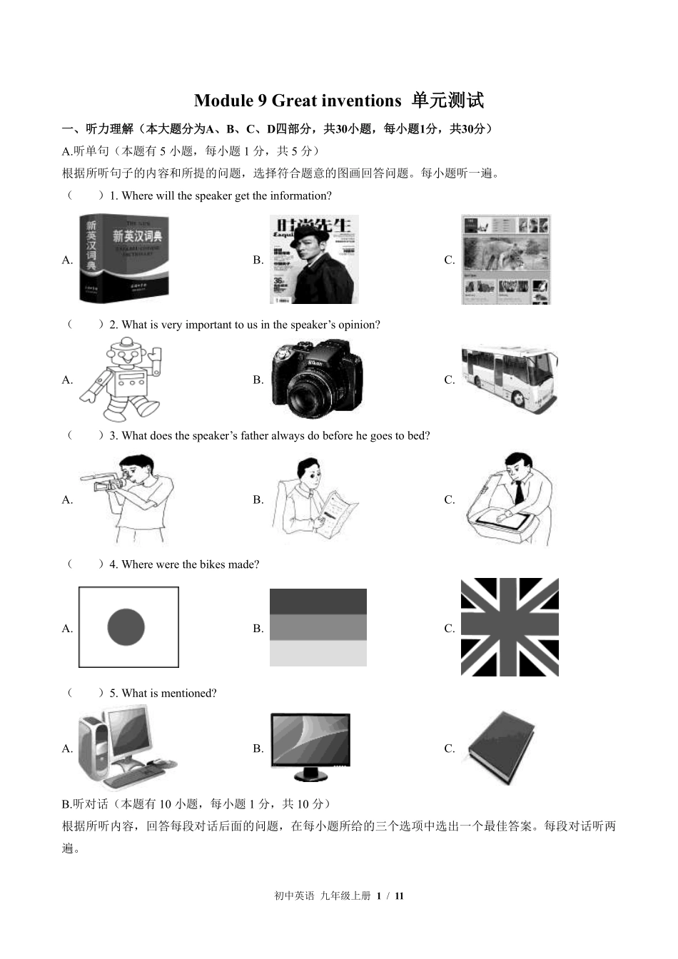 外研社版初中英语九年级上册Module9单元测试01含答案解析.pdf_第1页