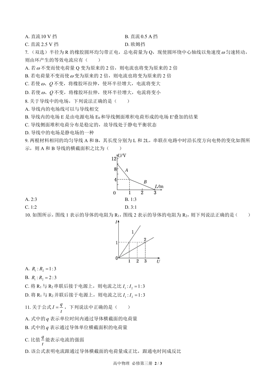 高中物理必修第三册第十一章综合测试03含答案解析.pdf_第2页