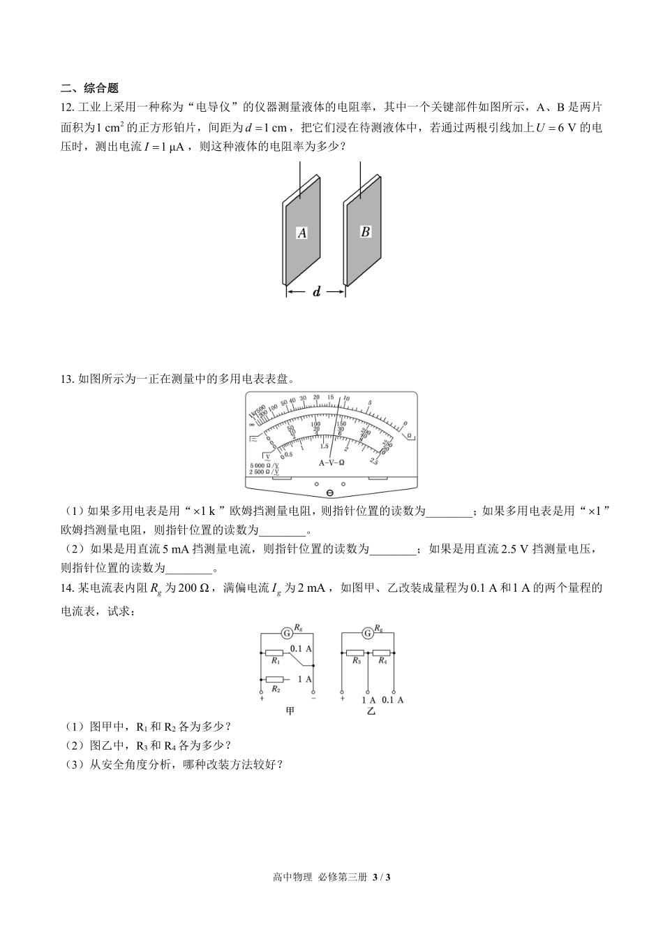 高中物理必修第三册第十一章综合测试03含答案解析.pdf_第3页