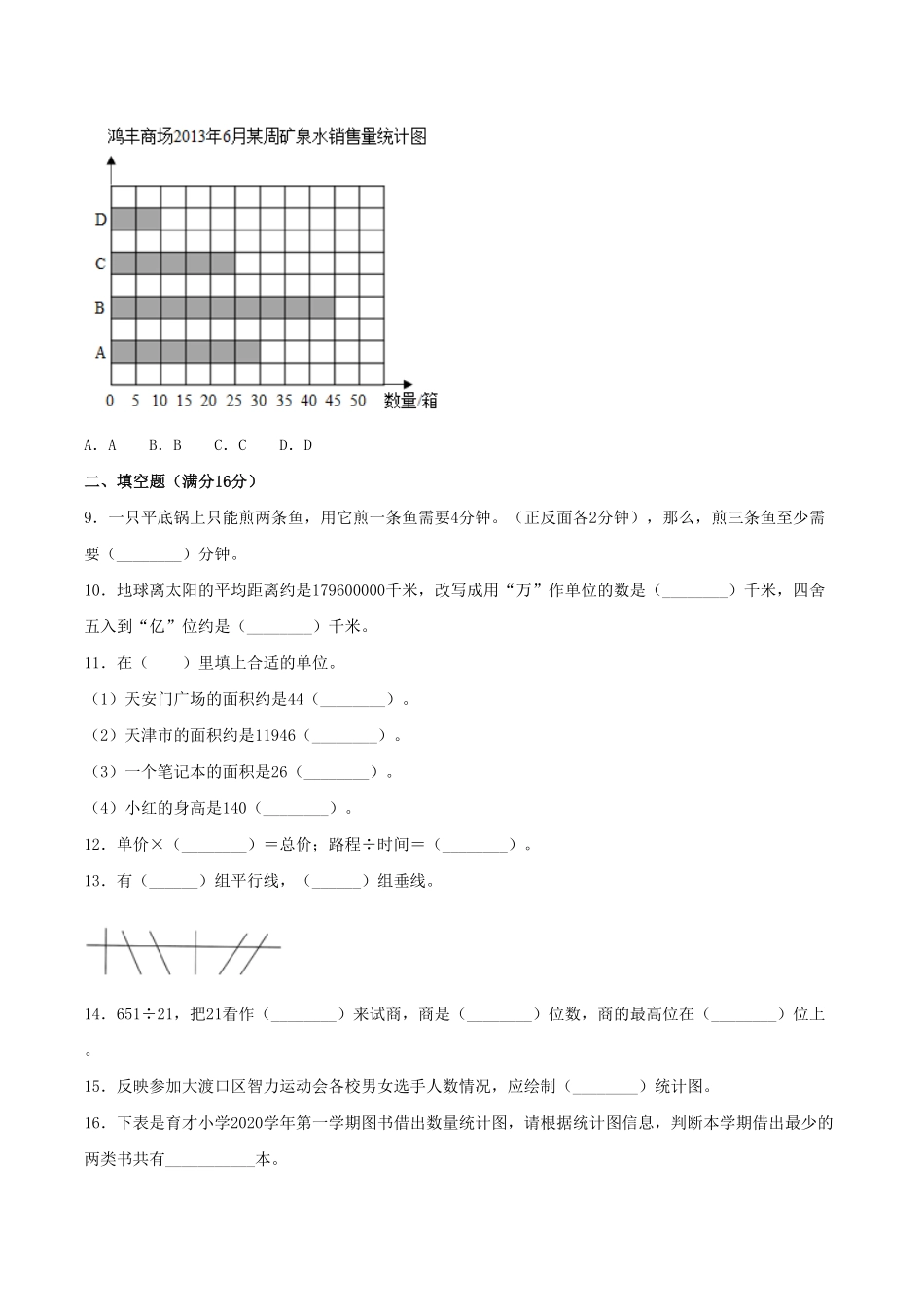 人教版【精英突破—百分冲刺】四年级数学上册期末测评题型透析+高分突破卷一含答案.pdf_第2页