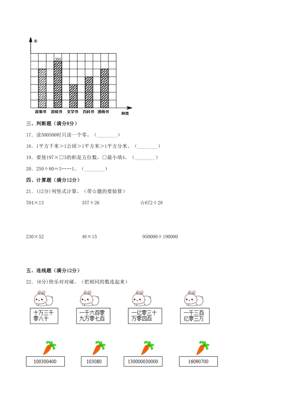 人教版【精英突破—百分冲刺】四年级数学上册期末测评题型透析+高分突破卷一含答案.pdf_第3页
