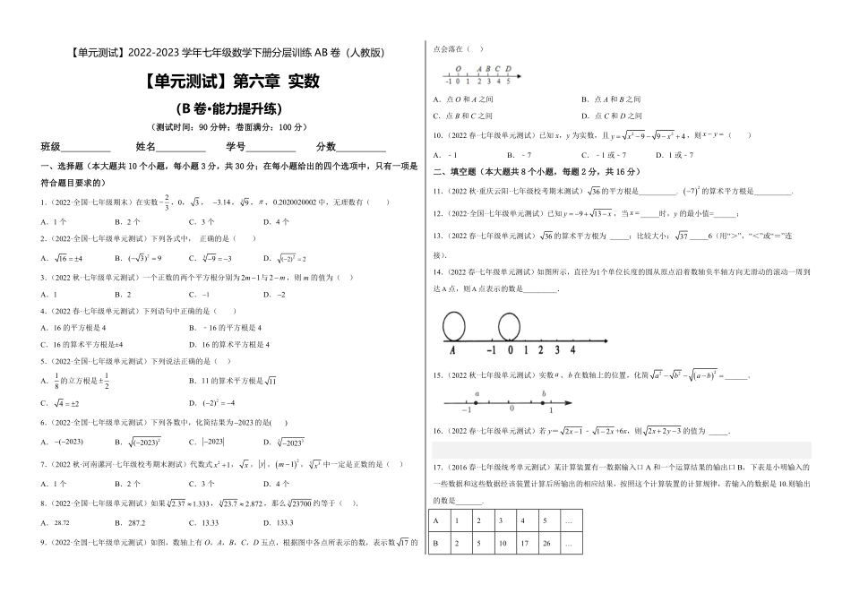 部编数学七年级下册【单元测试】第六章实数B卷-能力提升练考试版_new含答案.pdf_第1页