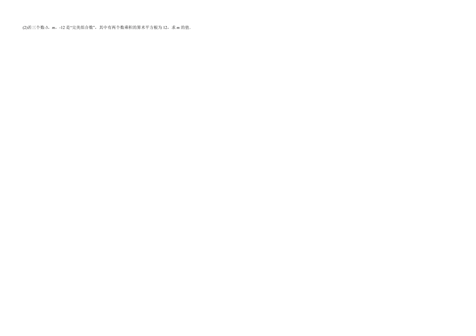 部编数学七年级下册【单元测试】第六章实数B卷-能力提升练考试版_new含答案.pdf_第3页