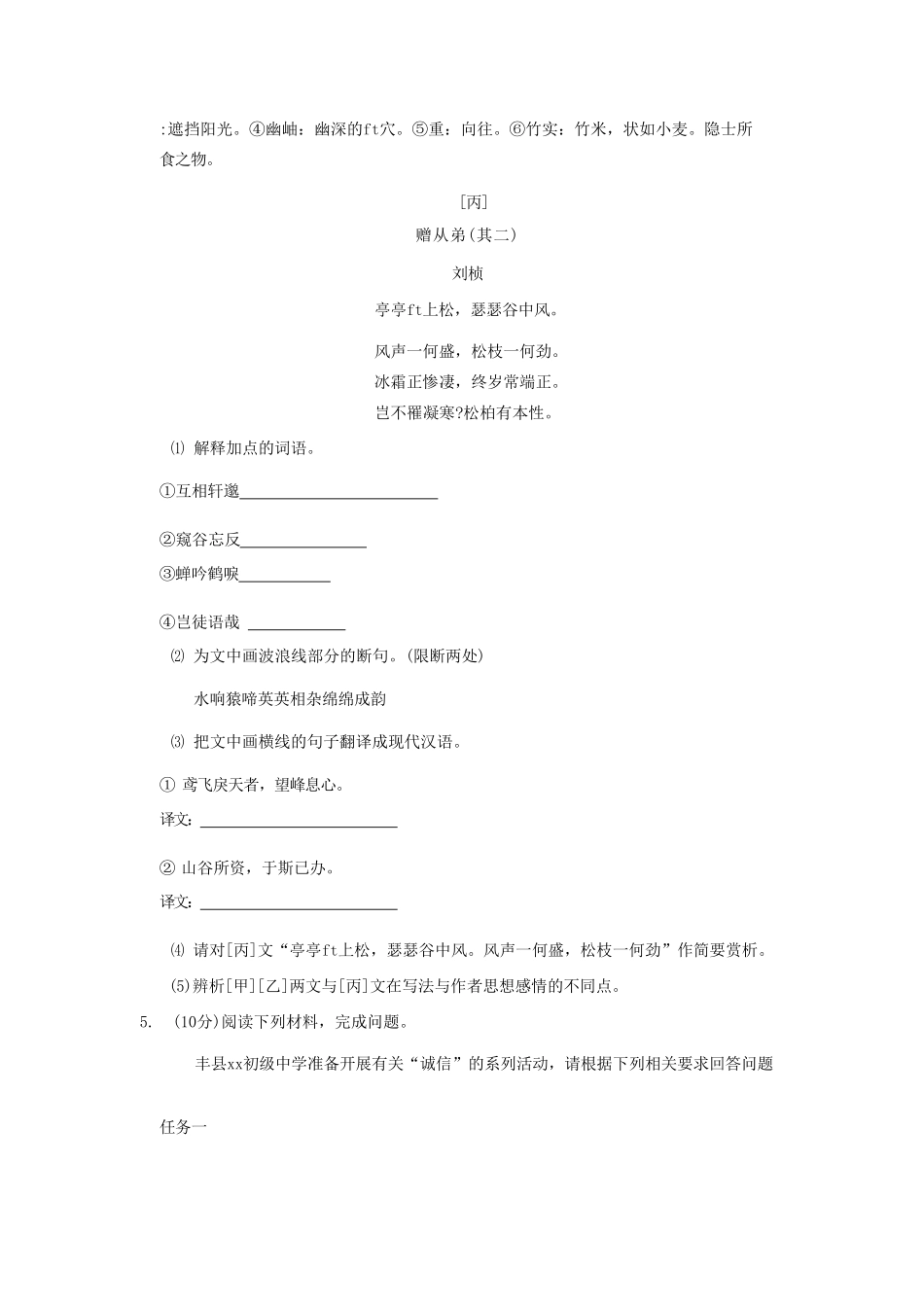 2023-2024学年江苏省徐州市丰县八年级上学期期中语文试题及答案.pdf_第3页