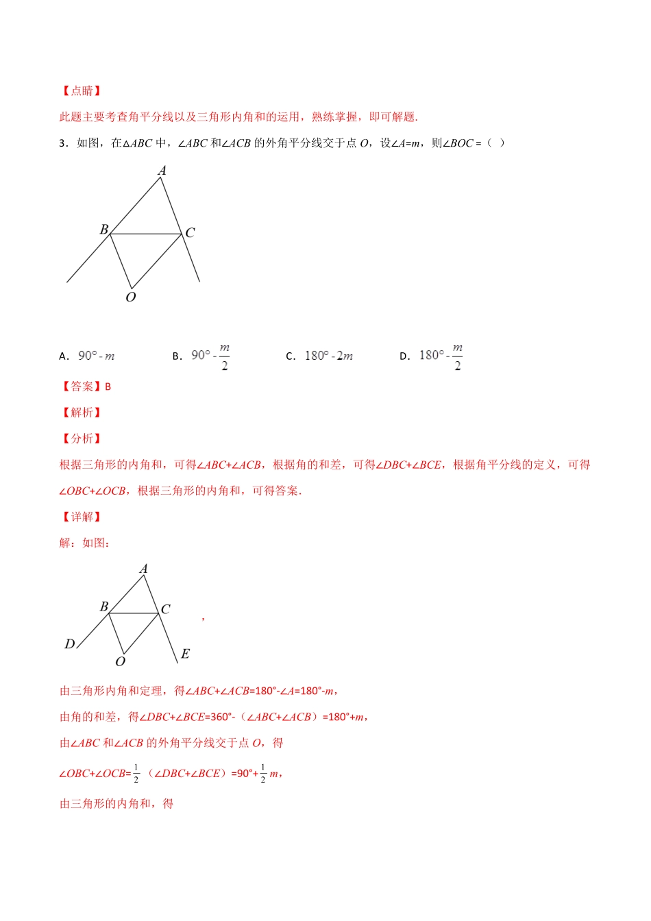 部编数学八年级上册专题06两外角平分线问题解析版含答案.pdf_第3页