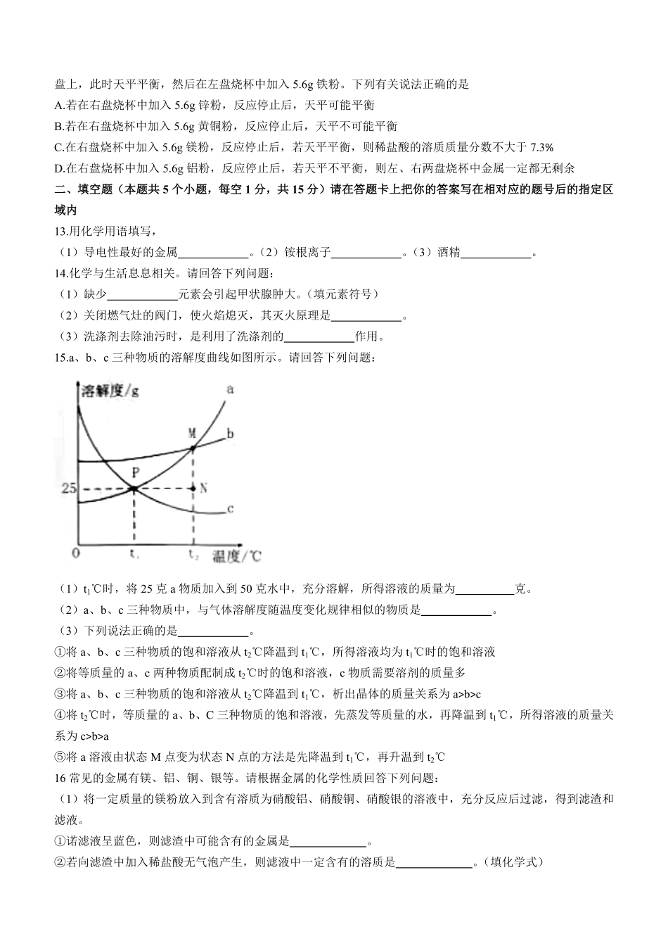 2022年黑龙江省绥化市中考化学真题及答案.pdf_第3页